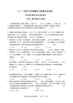 2014年江苏省装饰造价员实务案例及答案