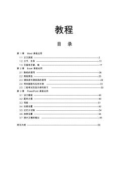 2014年计算机等级考试二级MS_Officeword题库.解析及教程