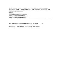 2014年芜湖市住房和城乡建设委员会所属事业单位公开招聘入围人员名单
