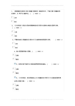 2014年造價員繼續(xù)教育考試答案(土建)