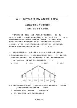 2014年造價員考試土建試題卷子