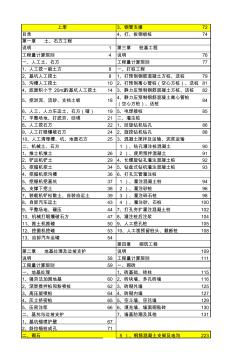 2014江苏省建筑与装饰工程计价定额目录-打印版