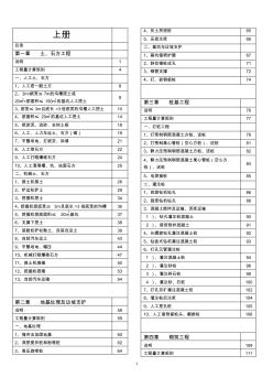 2014版江苏省建筑与装饰工程计价定额-详细目录 (2)