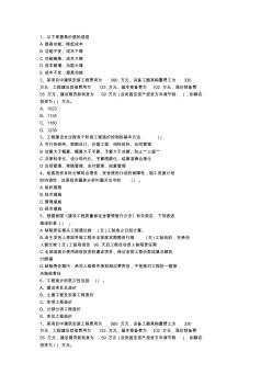 2014青海省造价员考试试题及答案全(打印版)(必备资料)