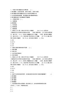 2014黑龙江省造价员考试试题及答案全(打印版)考试重点和考试技巧