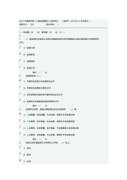 2015《工程监理概论》答案