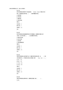 2015公路造价继续教育自测答案--浇筑式沥青混凝土设计、施工及工程造价