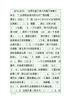 2015北師大版六年級(jí)數(shù)學(xué)下冊(cè)比例和比例尺的認(rèn)識(shí)測(cè)試題