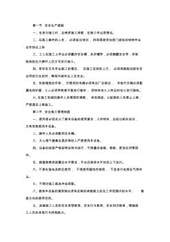 2015年XX建筑項目安全文明施工管理