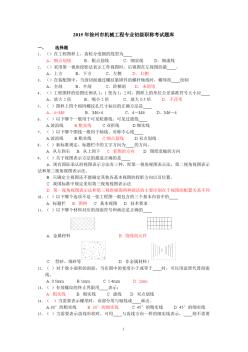 2015年徐州市机械工程专业初级职称考试题库(含答案)