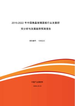 2015年微晶玻璃面板现状及发展趋势分析