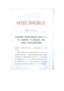 2015年河南省第2季度人工费单价