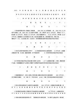 2015年河南省第一批A类重点建设项目名单