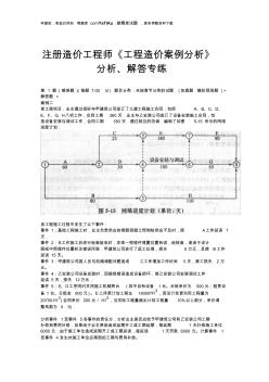 2015年注冊(cè)造價(jià)工程師《工程造價(jià)案例分析》分析、解答題專(zhuān)練