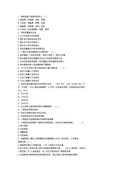 2015江苏省土建造价员考试真题(含答案)考资料