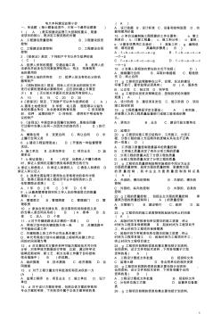 2015电大本科建设监理