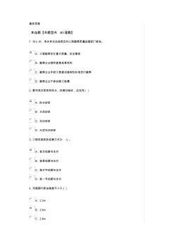 2015監(jiān)理續(xù)期再教育房建建筑工程試題及參考答案第7套試題