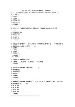 2016-2017年注册造价师网络继续教育考试试题及答案