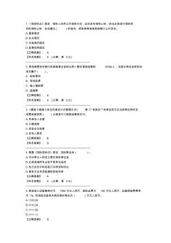 2016-2017注册造价师网络继续教育考试试题及答案3分析