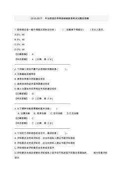 2016-2017造价师继续教育考试