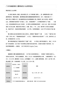 2016.11.21广州市赫基国际大厦钢结构工地考察报告