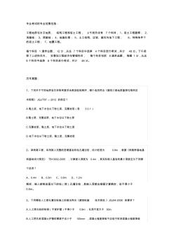 2016一級注冊巖土