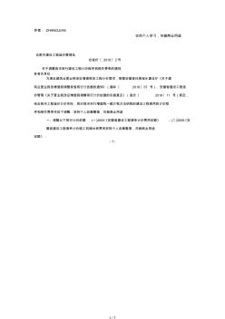 2016合造價二號文件[9頁]