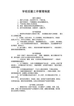 2016學(xué)校后勤工作管理制度