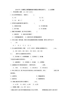 2016年1月建筑工程質(zhì)量檢驗與事故處理綜合練習(xí)(2)及答案