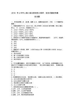 2016年上半年上海二级注册结构工程师：张拉式膜结构模拟试题