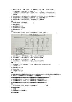 2016年二建《建设工程施工管理》真题及答案