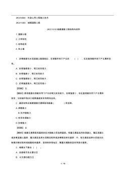 2016年二建建造师市政实务真题及答案讲解