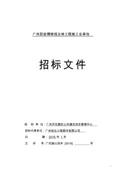 2016年博物馆主体工程招标文件