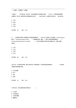 2016年工程咨询继续教育考试建筑-BIM技术的最新发展及其在建设项目上的应用试卷100分