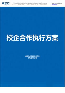 2016年成都艺术某学院校企合作工业设计订单班建设方案