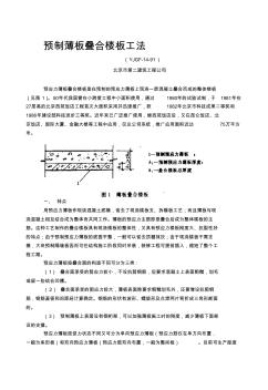 2016年最新[精品文档]8-预制薄板叠合楼板工法-精品合集