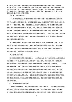 2016年最新[精品文档]本工程混凝土配筋砌块夹心保温剪力墙复合砌体即承重主砌墙为混凝土配筋砌块剪力墙1