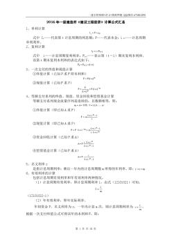 2016年最新一建工程经济公式汇总大全