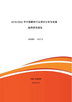 2016年橱柜研究分析及发展趋势预测