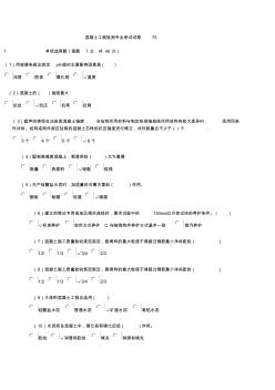 2016年水利檢測員繼續(xù)教育混凝土資料