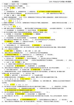 2016建筑安全員C證考試題庫整理版