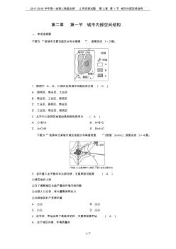 2017-2018学年高一地理人教版必修2同步测试题第2章第1节城市内部空间结构