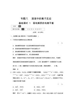 2016高考化学一轮复习(江苏专用)限时训练：8-1弱电解质的电离平衡