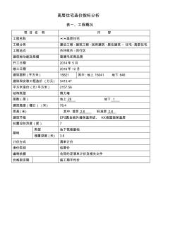 2017年08月造价指标-上海建设工程造价信息