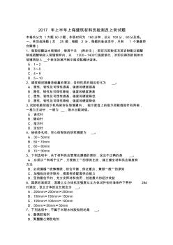 2017年上半年上海建筑材料員檢測員上崗試題