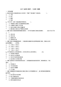 2017年《監(jiān)理工程師概論》真題 (2)