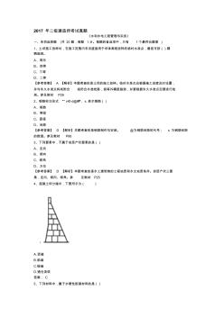 2017年二建《水》真题和答案