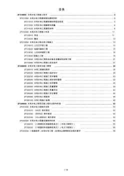 2017年二建水利水电考试重点