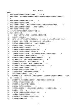 2017年低压电工复习资料