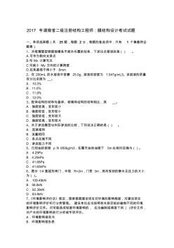 2017年湖南省二级注册结构工程师：膜结构设计考试试题